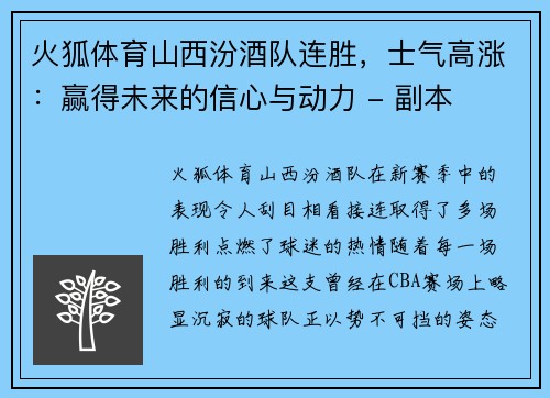 火狐体育山西汾酒队连胜，士气高涨：赢得未来的信心与动力 - 副本