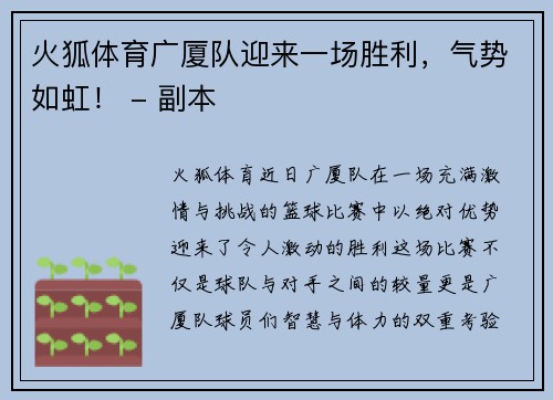 火狐体育广厦队迎来一场胜利，气势如虹！ - 副本