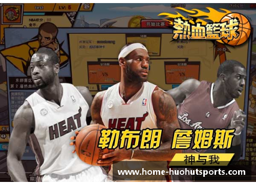 火狐体育NBA赛场震撼回顾：巅峰对决与明日之星 - 副本